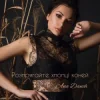 Portada Ana Danch - Розпрягайте хлопці коней Ana Danch - Розпрягайте хлопці коней