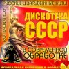 Portada DCJ Temin & Студия 77 - Где-то DCJ Temin & Студия 77 - Где-то