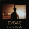 Portada VLoDa - Буває (Remix) VLoDa - Буває (Remix)