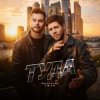Portada Kolya Funk, Tin Tin - Туда (Extended Mix) Kolya Funk, Tin Tin - Туда (Extended Mix)
