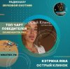 Portada КЭТРИНА RINA - Острый Клинок КЭТРИНА RINA - Острый Клинок