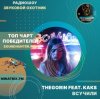 Portada TheGorin feat. KAKS - Всучили TheGorin feat. KAKS - Всучили