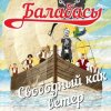 Portada Балабасы - Эндорфин Балабасы - Эндорфин