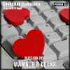 Вячеслав Дьяченко Feat. Ара Гримм - Мама, я в сетях