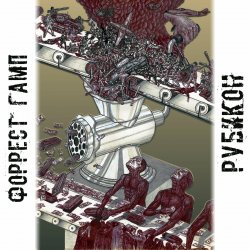 Portada Форрест Гамп - Родина-мать