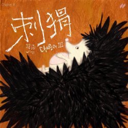 Portada Si Nan - Why Not Become a Hedgehog