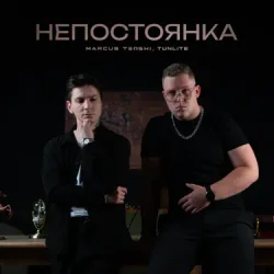 Portada MARCUS TENSHI & Murmari - Паранойя