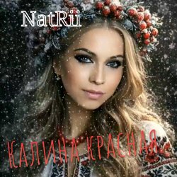 Portada Калина красная