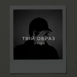 Portada O X I O N - Твій образ