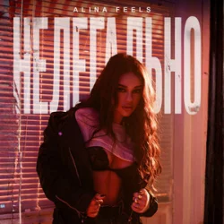 Portada ALINA FEELS - Нелегально