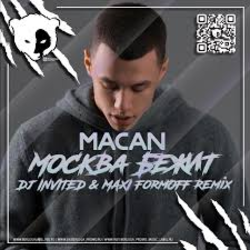 Portada MACAN - Москва бежит