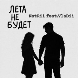 Portada Лета не будет