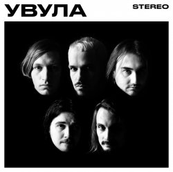 Portada Увула - Луна
