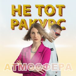 Portada Атмосфера