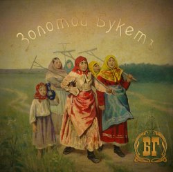 Portada Борис Гребенщиков - Тёмная Ночь
