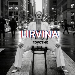 Portada Lirvina - Грустно