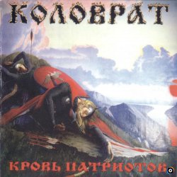 Portada Коловрат - Commie Scum