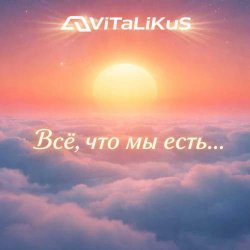 Portada ViTaLiKuS - Всё, что мы есть...