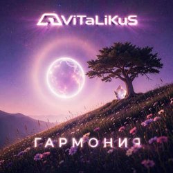 Portada ViTaLiKuS - Гармония