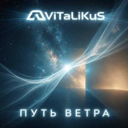 Portada ViTaLiKuS - Путь ветра