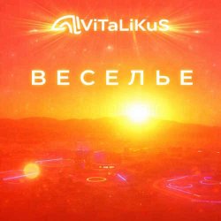 Portada ViTaLiKuS - Веселье