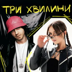 Portada Kalush Orchestra & NASTYA SEMCHUK - Три Хвилини (KARMV REMIX)