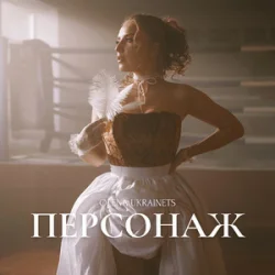 Portada Олена Українець - Персонаж