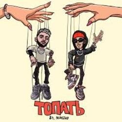 Portada 84 & Nebezao - Топать