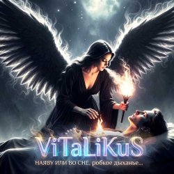 Portada ViTaLiKuS - Наяву или во сне