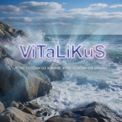 Portada ViTaLiKuS - Кто создан из камня, кто создан из глины…