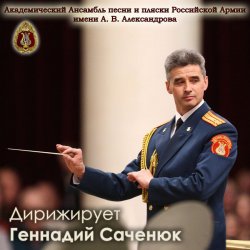Portada Ансамбль им. Александрова - День Победы