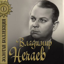 Portada Владимир Нечаев - Огонёк