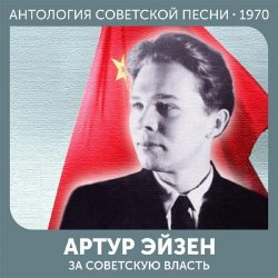 Portada Артур Эйзен - Эх, дороги