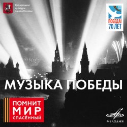 Portada Юрий Левитан - О взятии Берлина