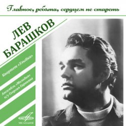 Portada Лев Барашков - На Безымянной Высоте