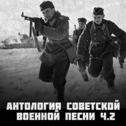 Portada Анатолий Горохов - Есть Такая Война