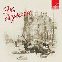 Portada Эспрессо - Эх, дороги