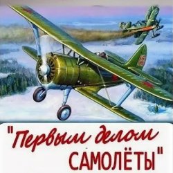Portada Plombeer - Песня Самолета-истребителя