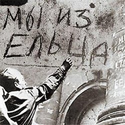 Portada Владимир Фомичев - Мы Из Ельца