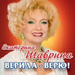 Portada Екатерина Шаврина - По-Русски За Русских