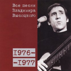Portada Владимир Высоцкий - Я Вырос В Ленинградскую Блокаду