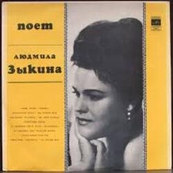 Portada Людмила Зыкина - Степи, Степи