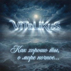 Portada ViTaLiKuS - Как хорошо ты, о море ночное…