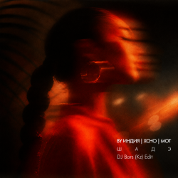 Portada By Индия, Xcho, MOT x Feli Botello - Шадэ (DJ Bars (Kz) Afro Edit)