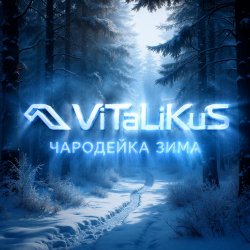 Portada ViTaLiKuS - Чародейка зима
