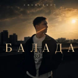 Portada CHURSANOV - Балада