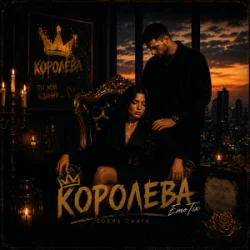 Portada EmoTix - Королева