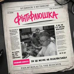 Portada Pan.Mykolai & The Budchuk - Фінтіфлюшка