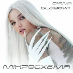Portada Diana Glebova - Гра