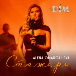 Portada Alena Omargalieva & Дім Звукозапису - Стожари